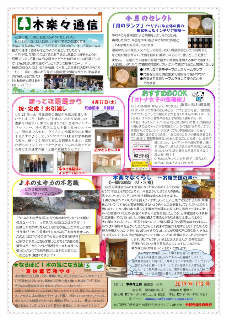 kirara_newspaper_vol_110のサムネイル